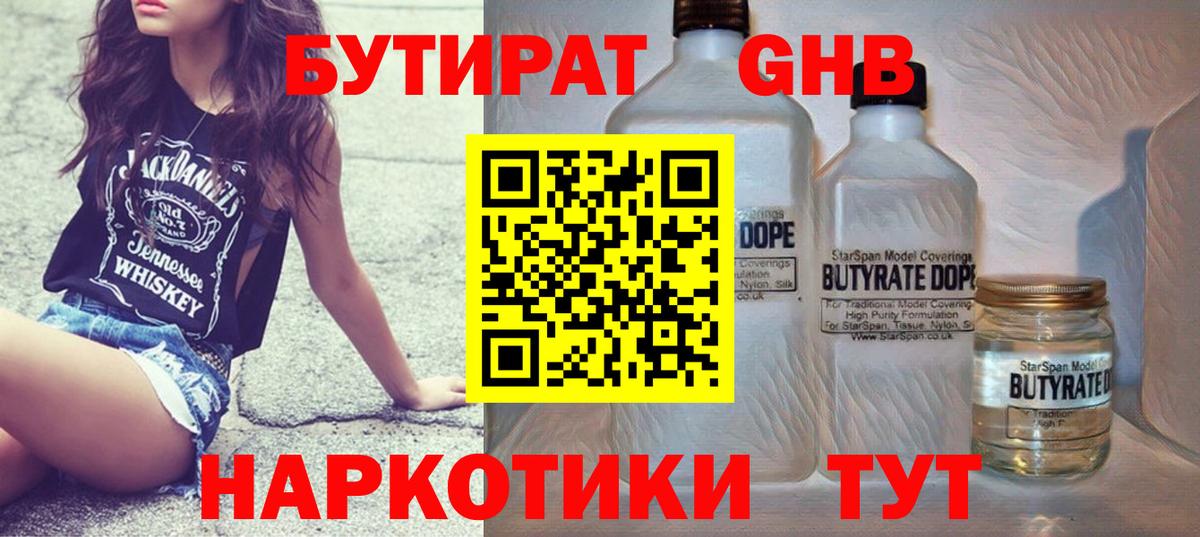 Сергиев Посад  Бутират вода  Бутират  Вход с VPN 
