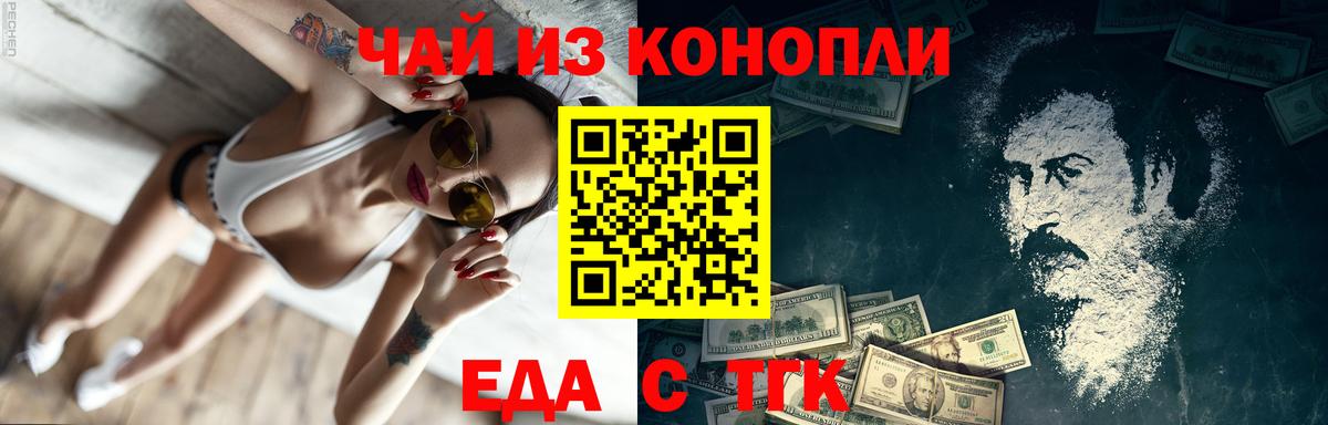 Сергиев Посад  Еда ТГК конопля  Вход с VPN 