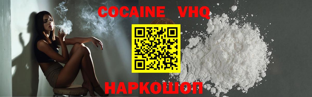 Сергиев Посад  Cocaine  Вход с VPN  КОКАИН VHQ 