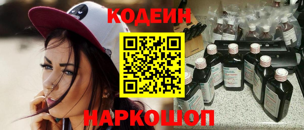 Кодеиновый сироп Lean напиток Lean (лин) Сергиев Посад