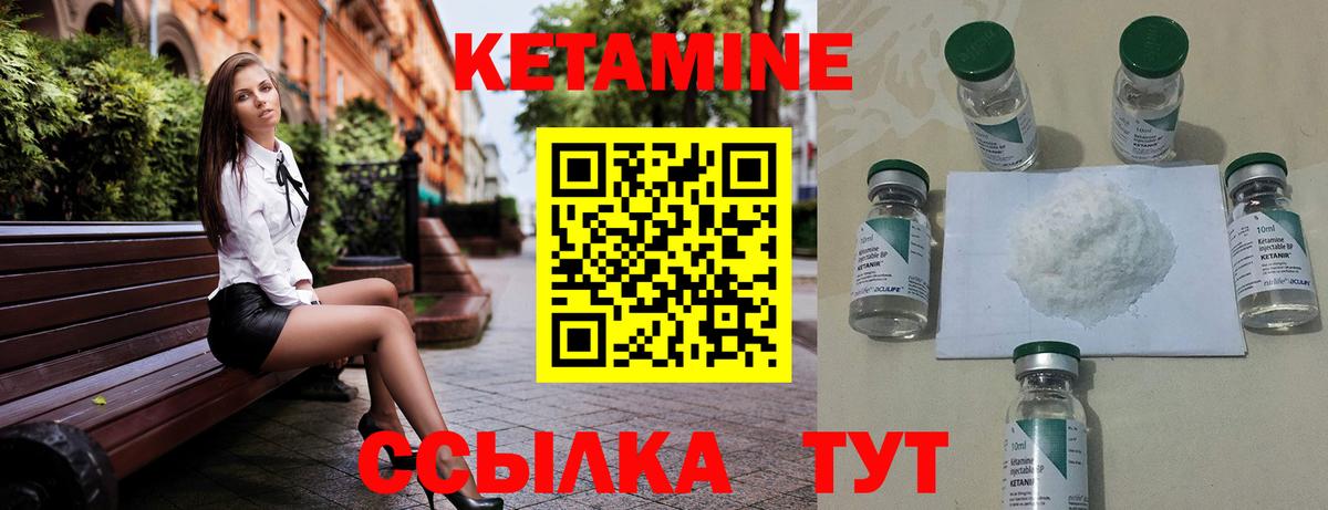 КЕТАМИН VHQ Сергиев Посад
