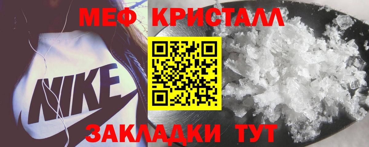 Мефедрон кристаллы Сергиев Посад