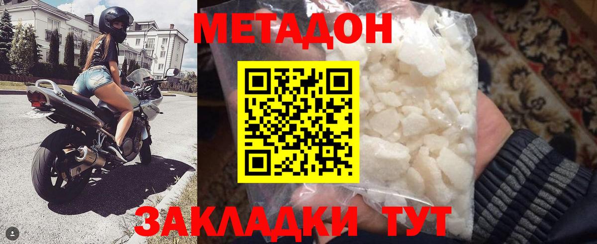 МЕТАДОН кристалл Сергиев Посад